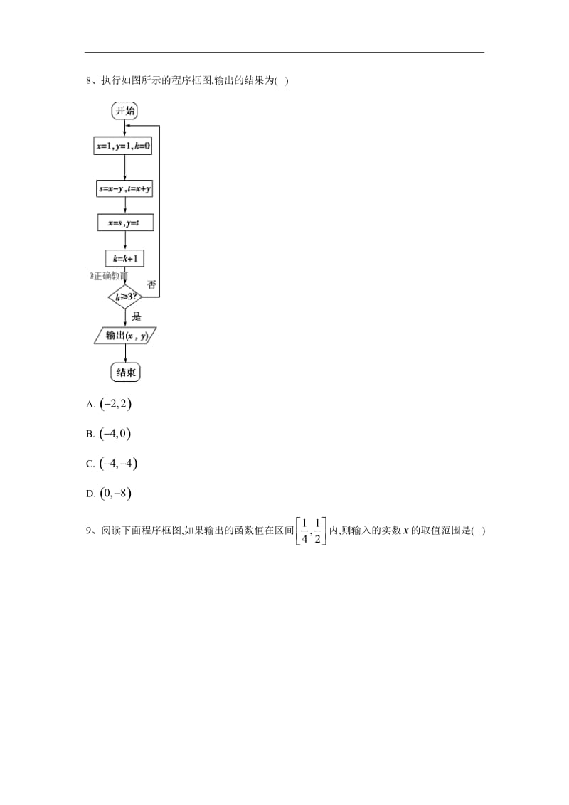 2019-2020学年高一数学人教B版必修3同步单元卷：（1）算法与程序框图 Word版含答案.doc_第3页