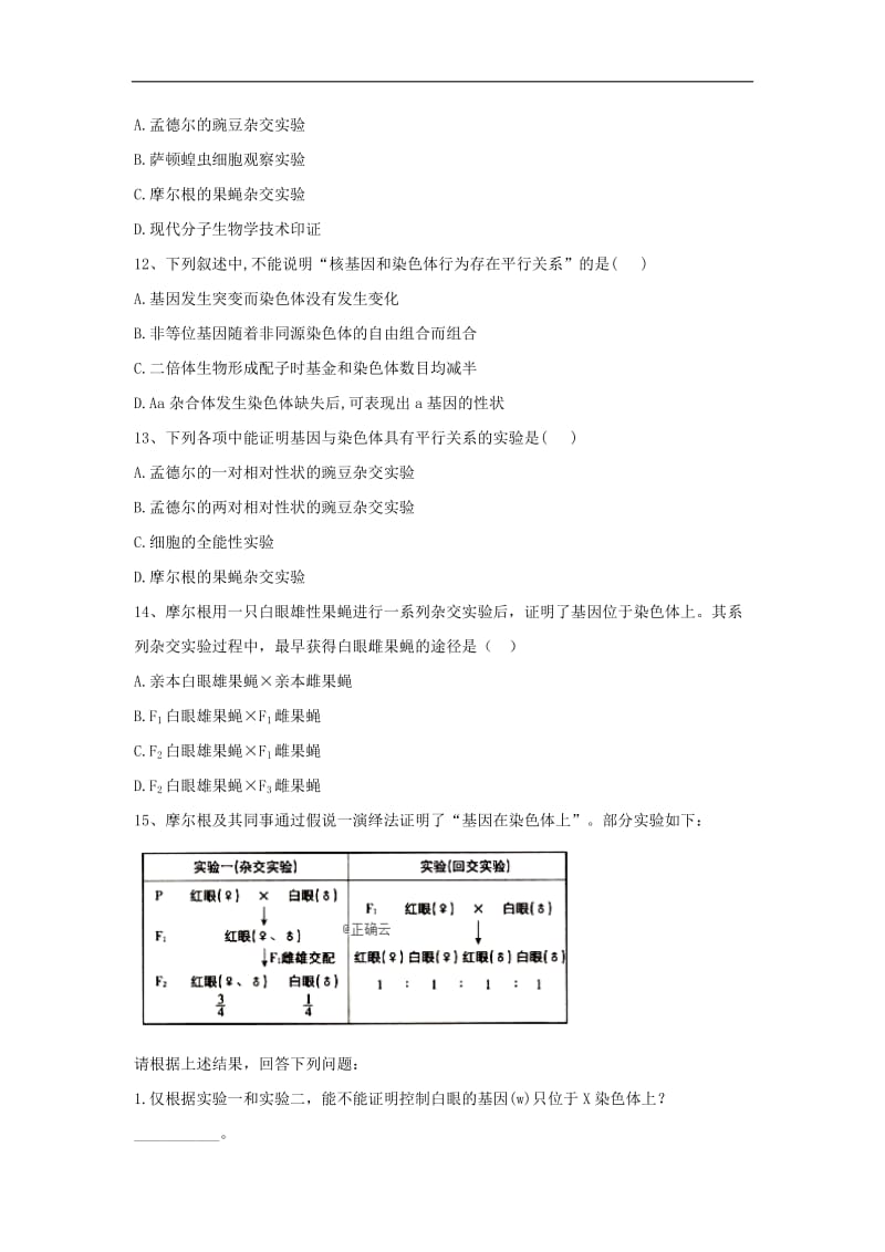 2020届高中生物人教版必修2实验专练：（4）基因在染色体上的假说与验证 Word版含答案.doc_第3页