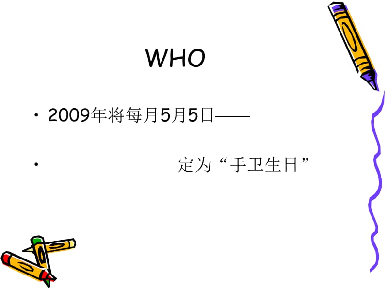 手卫生规范 (2).ppt_第2页