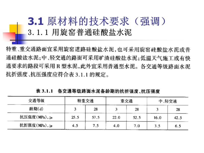 水泥混凝土路面施工技术.ppt_第2页