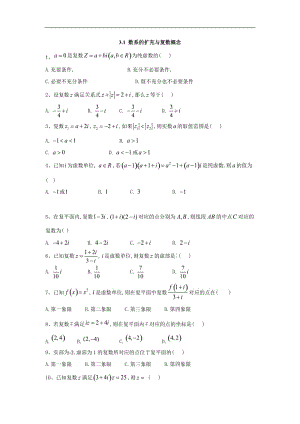 2019-2020年高中数学人教B版选修2-2同步训练：3.1 数系的扩充与复数概念 Word版含答案.doc