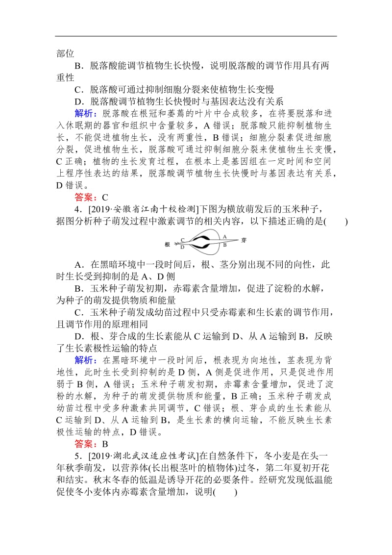 2020版高考生物大二轮专题复习新方略整合训练：（十）植物生命活动的调节 Word版含解析.doc_第2页