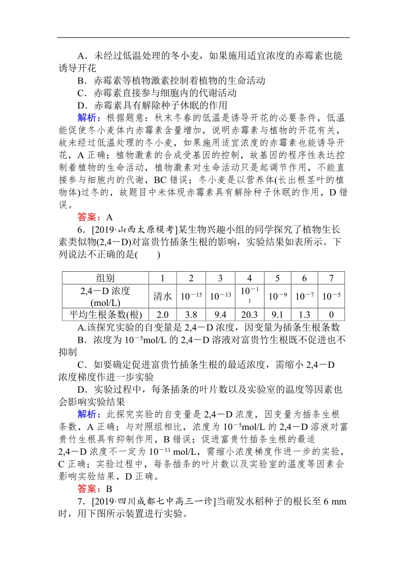 2020版高考生物大二轮专题复习新方略整合训练：（十）植物生命活动的调节 Word版含解析.doc_第3页