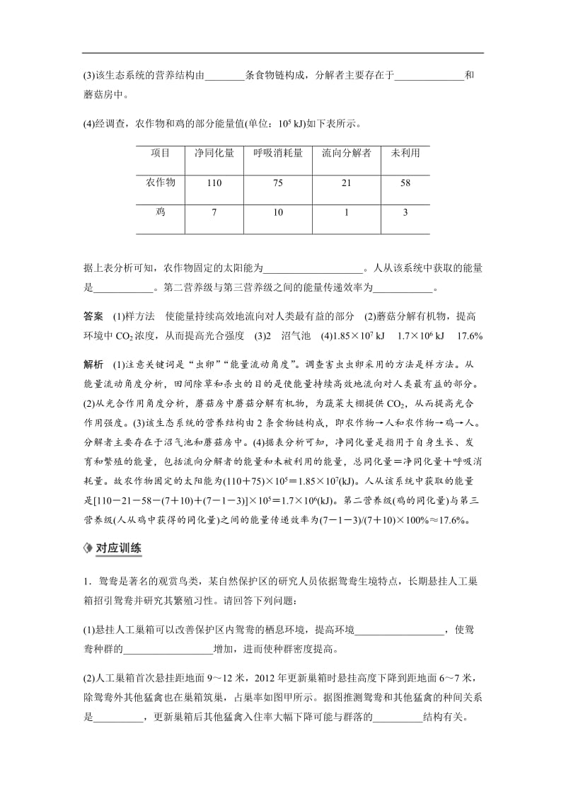 2020高考生物江苏专用提分大二轮复习讲义：专题八　核心题型突破 题型7 Word版含答案.docx_第2页