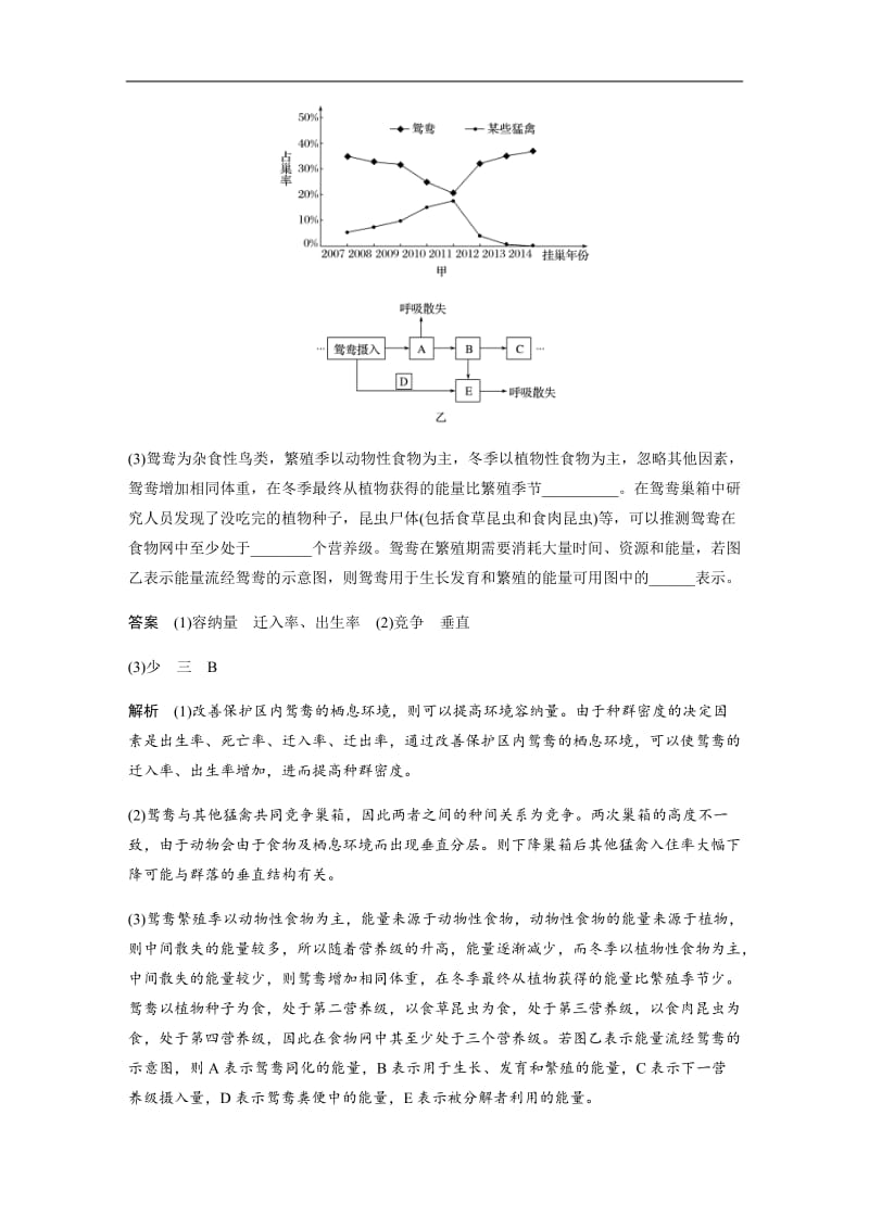 2020高考生物江苏专用提分大二轮复习讲义：专题八　核心题型突破 题型7 Word版含答案.docx_第3页