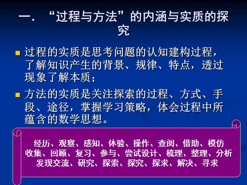 把握过程与方法实现教与考的和谐统一.ppt_第3页