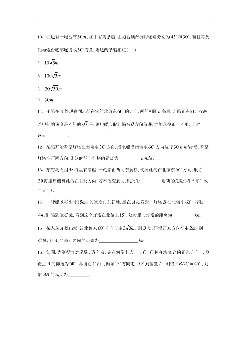 2019-2020学年高中数学人教A版必修5单元提分卷：（2）应用举例 Word版含答案.doc_第3页