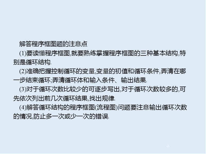 2020版高考数学大二轮专题突破理科通用版课件：1.3　程序框图题专项练 .pptx_第2页