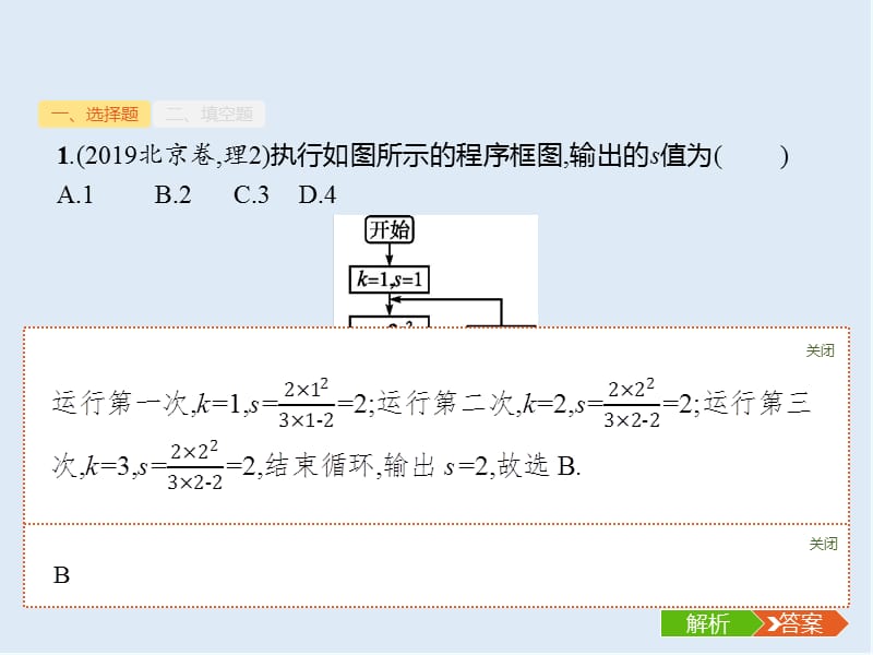 2020版高考数学大二轮专题突破理科通用版课件：1.3　程序框图题专项练 .pptx_第3页