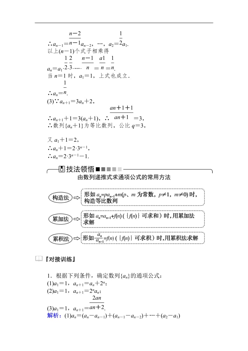 2020版高考理科数学大二轮专题复习新方略讲义：4.2递推数列及数列求和的综合问题 Word版含解析.doc_第2页