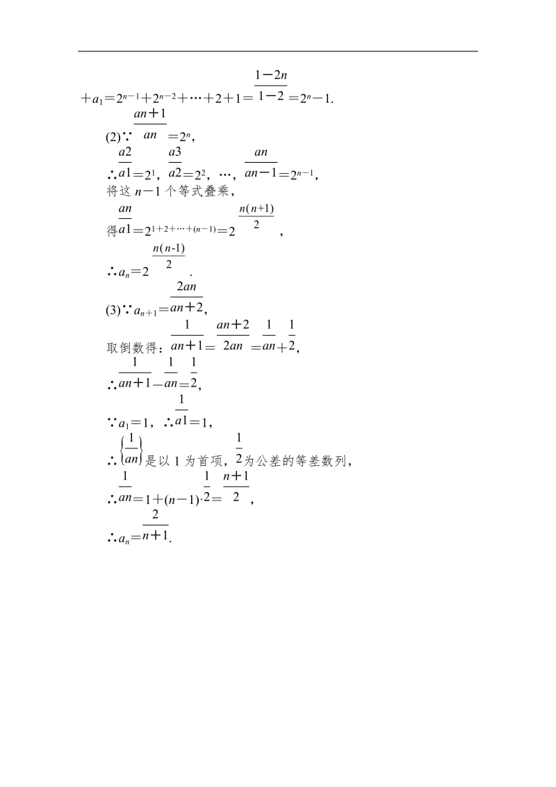 2020版高考理科数学大二轮专题复习新方略讲义：4.2递推数列及数列求和的综合问题 Word版含解析.doc_第3页