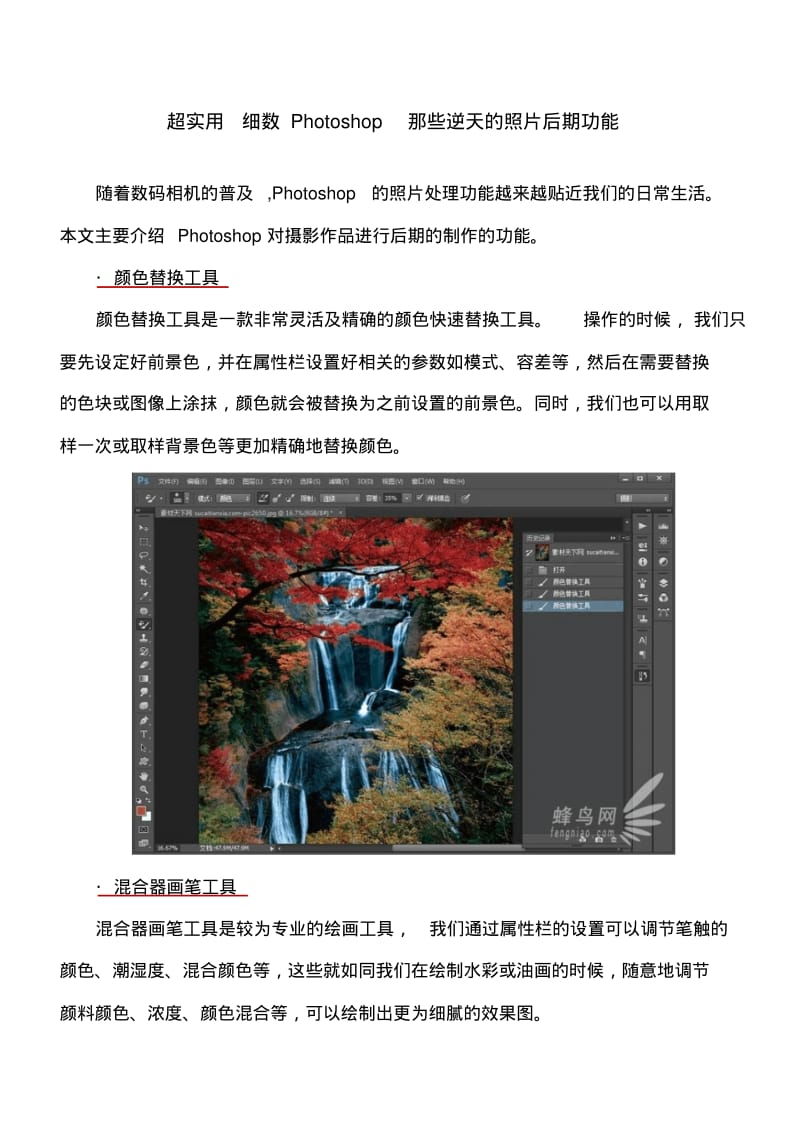 超实用细数Photoshop那些逆天的照片后期功能分析.pdf_第1页