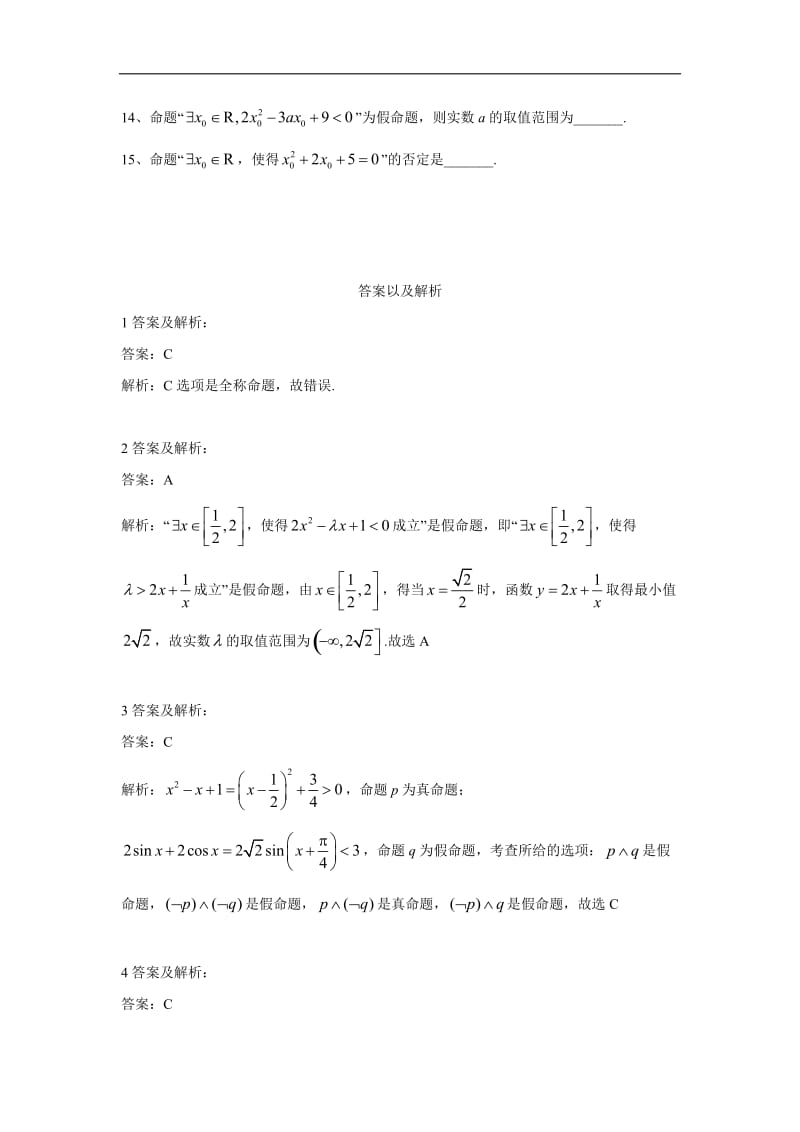 2019-2020年高中数学人教A版选修2-1单元优选卷：（4）全称量词与存在量词 Word版含答案.doc_第3页