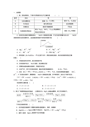 镁、铝及其重要化合物练习题.pdf