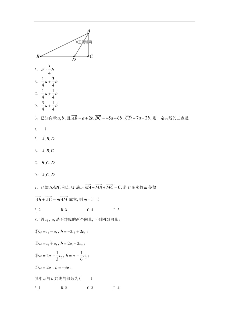 2019-2020学年高中数学北师大版必修4同步单元小题巧练：（12）从速度的倍数到数乘向量 Word版含答案.doc_第2页