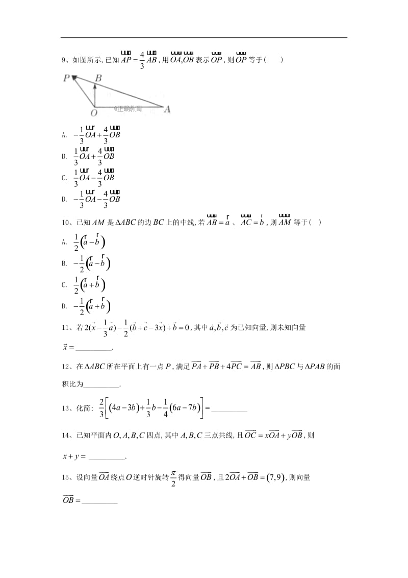 2019-2020学年高中数学北师大版必修4同步单元小题巧练：（12）从速度的倍数到数乘向量 Word版含答案.doc_第3页