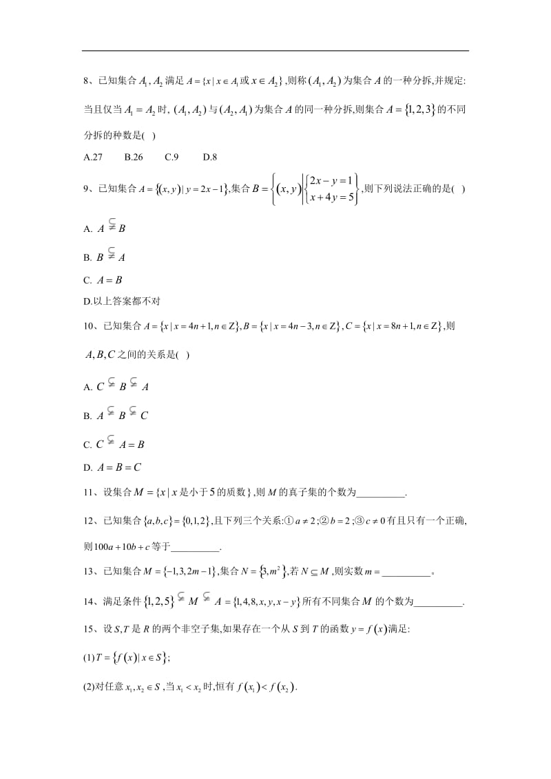 2019-2020学年高中数学北师大版必修1同步单元小题巧练：（2）集合的基本关系 Word版含答案.doc_第2页