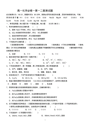 高一化学必修一第一二章测试题.pdf