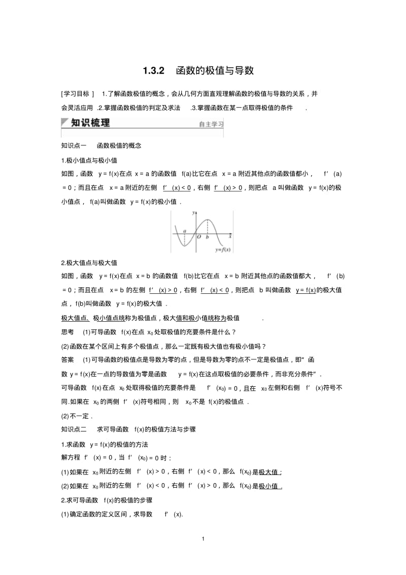 高中数学选修2-2函数的极值与导数.pdf_第1页