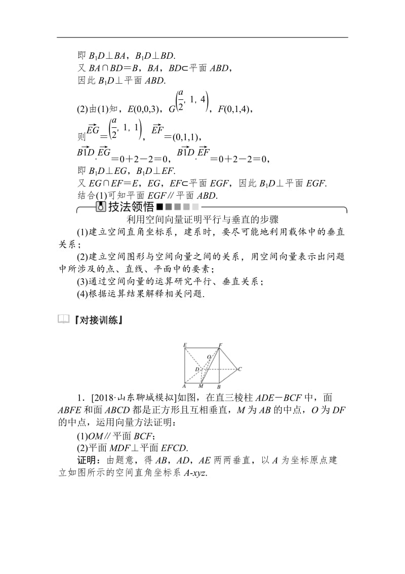 2020版高考理科数学大二轮专题复习新方略讲义：5.3空间向量与立体几何 Word版含解析.doc_第2页