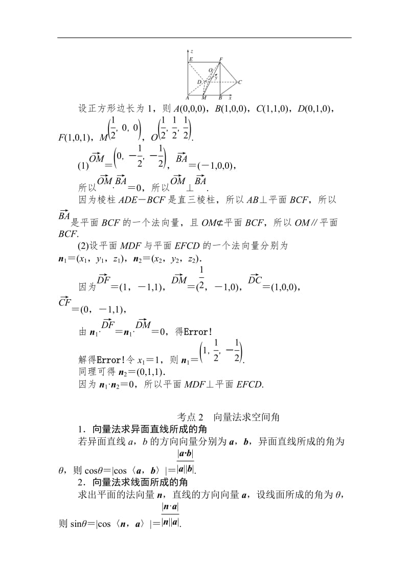 2020版高考理科数学大二轮专题复习新方略讲义：5.3空间向量与立体几何 Word版含解析.doc_第3页