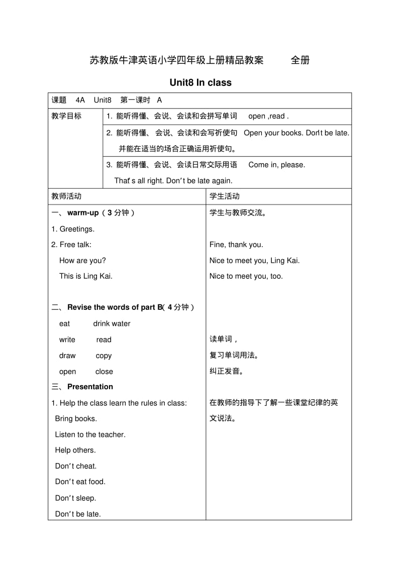 苏教版牛津英语小学四年级上册精品教案全册.pdf_第1页