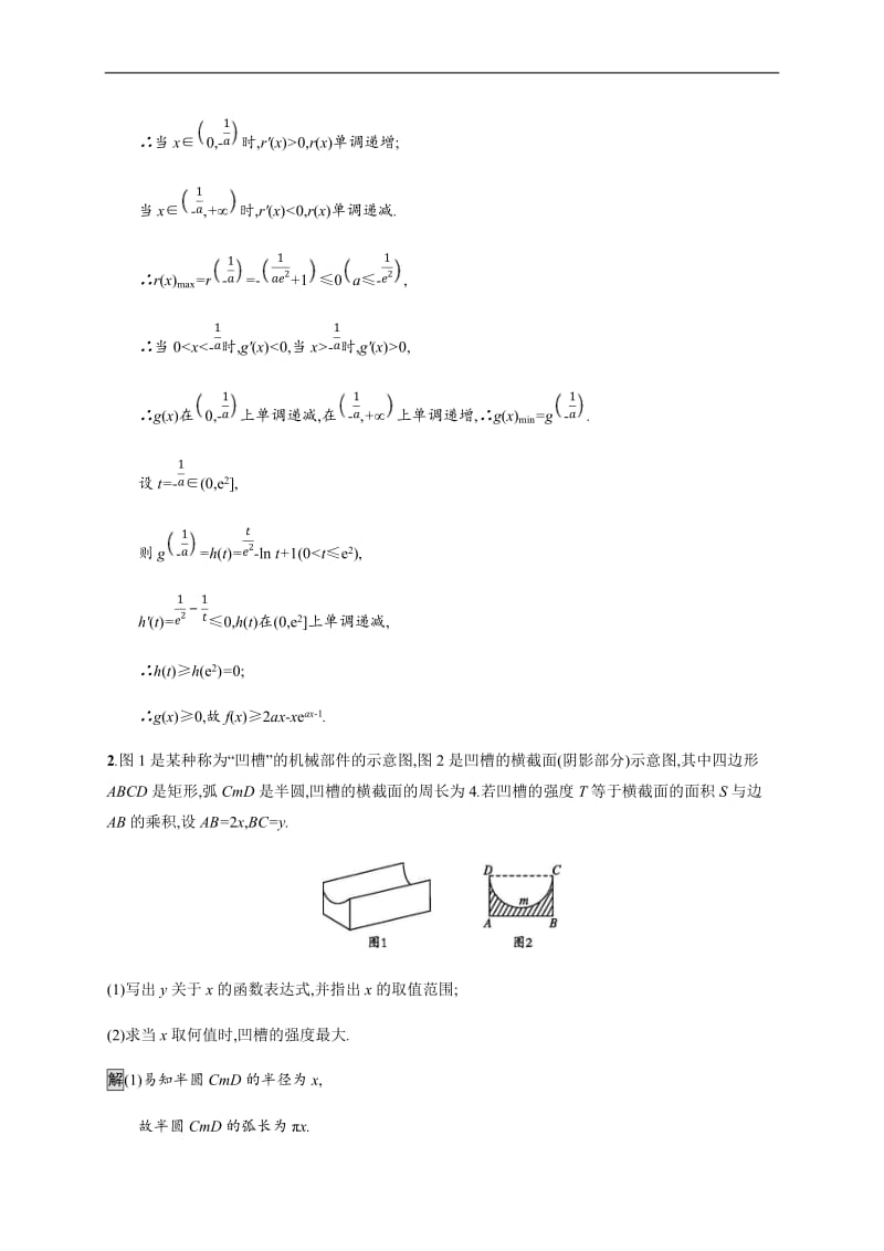 2020版高考数学大二轮培优理科通用版能力升级练：（十六）　导数及其综合应用（2） Word版含解析.docx_第2页