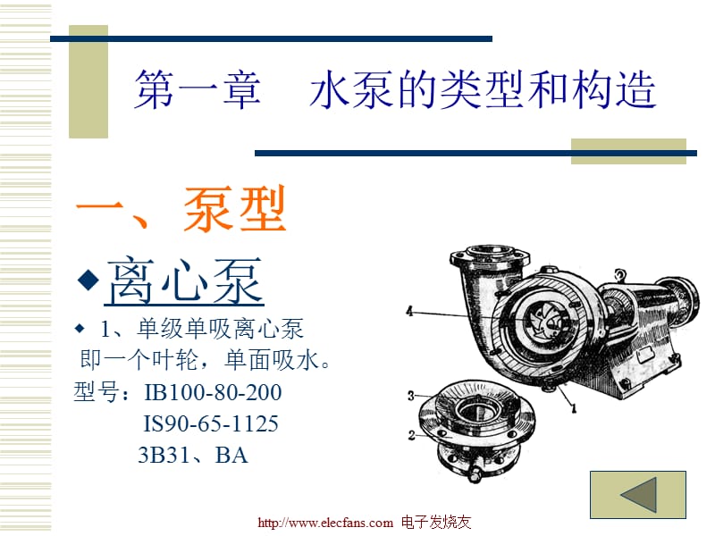 水泵的类型和构造.ppt_第1页