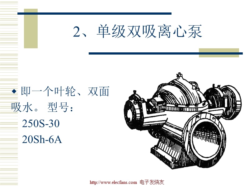 水泵的类型和构造.ppt_第2页