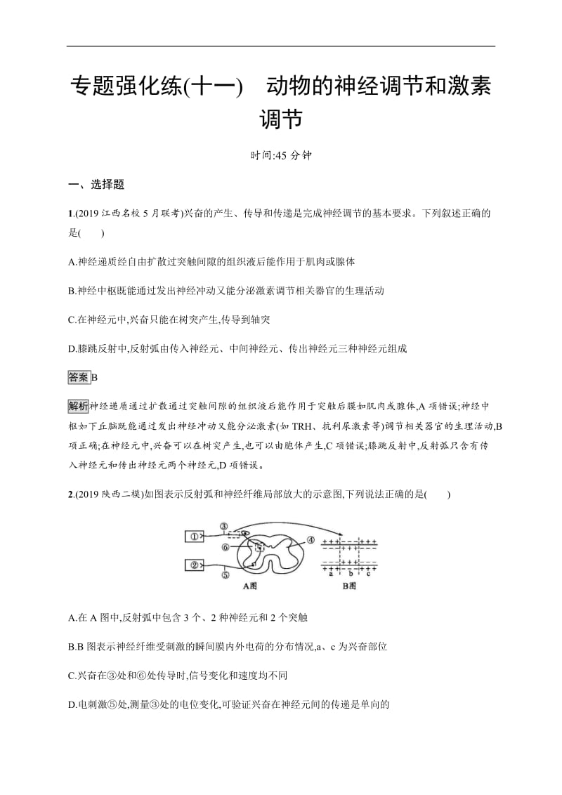 2020版高考生物大二轮培优通用版专题强化练：（十一）　动物的神经调节和激素调节 Word版含解析.docx_第1页