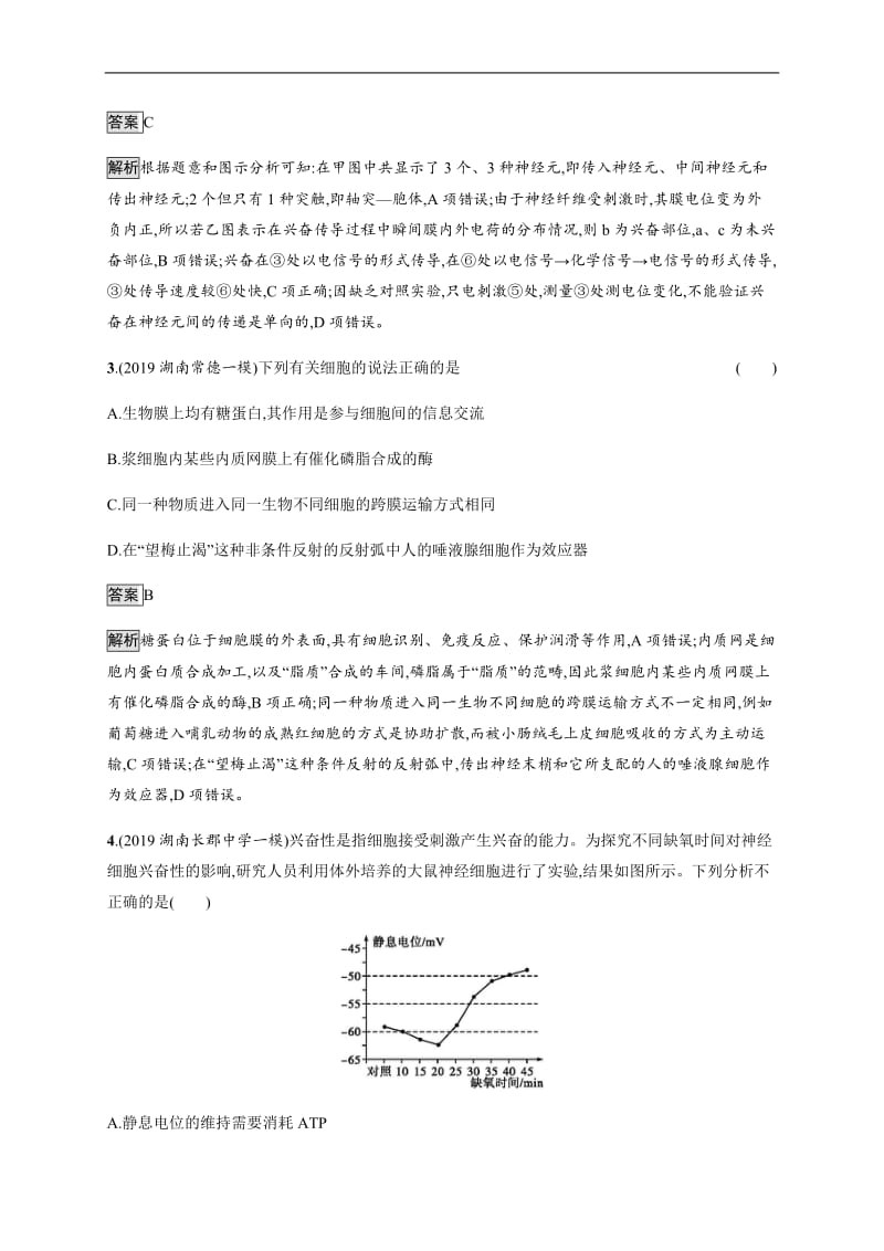 2020版高考生物大二轮培优通用版专题强化练：（十一）　动物的神经调节和激素调节 Word版含解析.docx_第2页