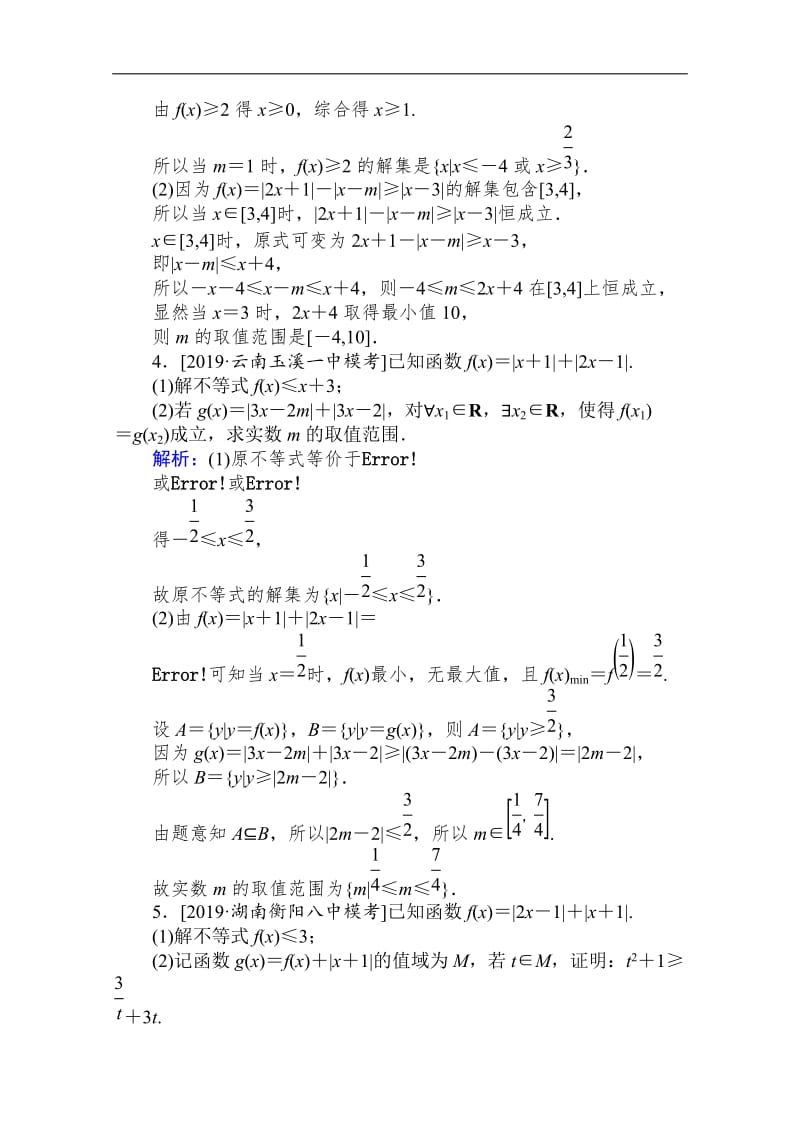 2020版高考理科数学大二轮专题复习新方略课时作业： 22不等式选讲 Word版含解析.doc_第2页