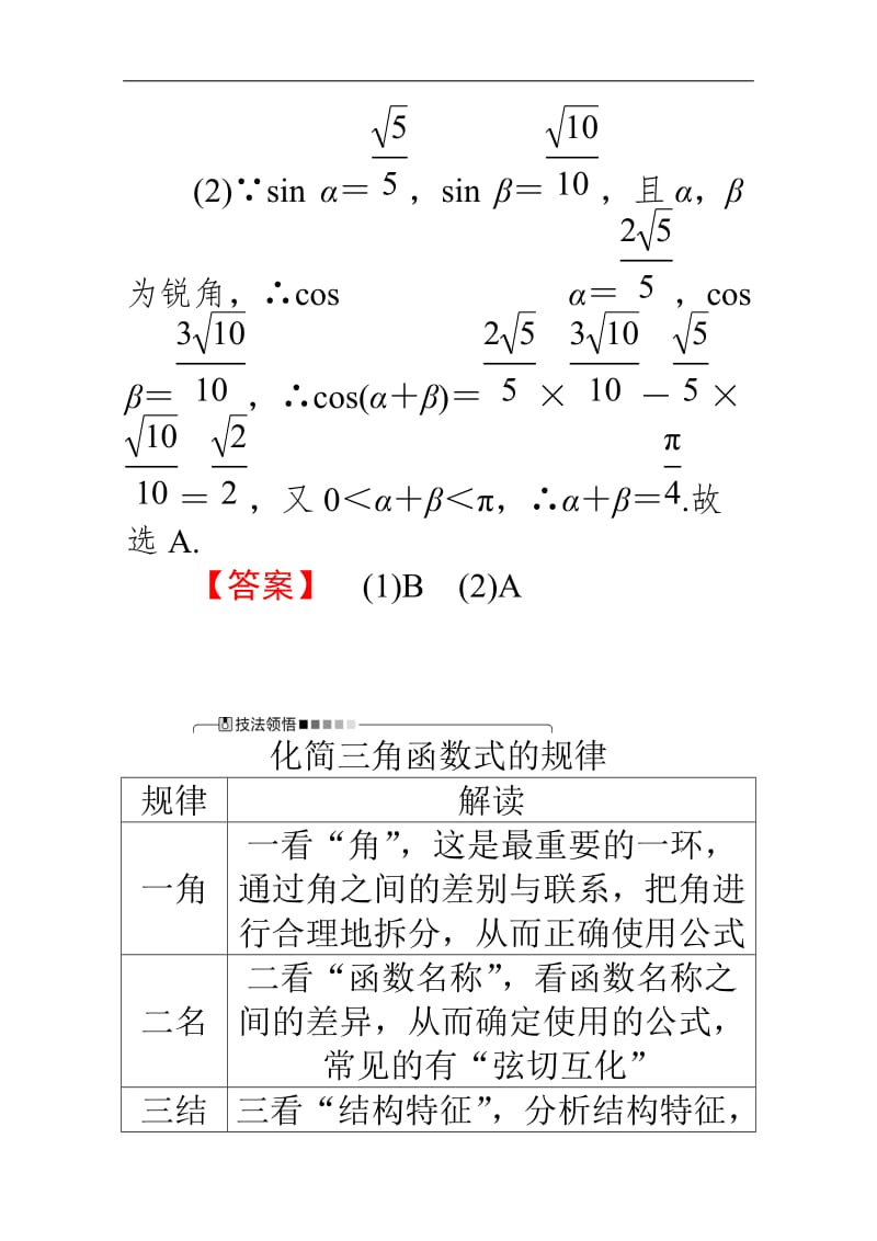 2020版高考理科数学大二轮专题复习新方略讲义：3.3三角变换与解三角形 Word版含解析.doc_第3页