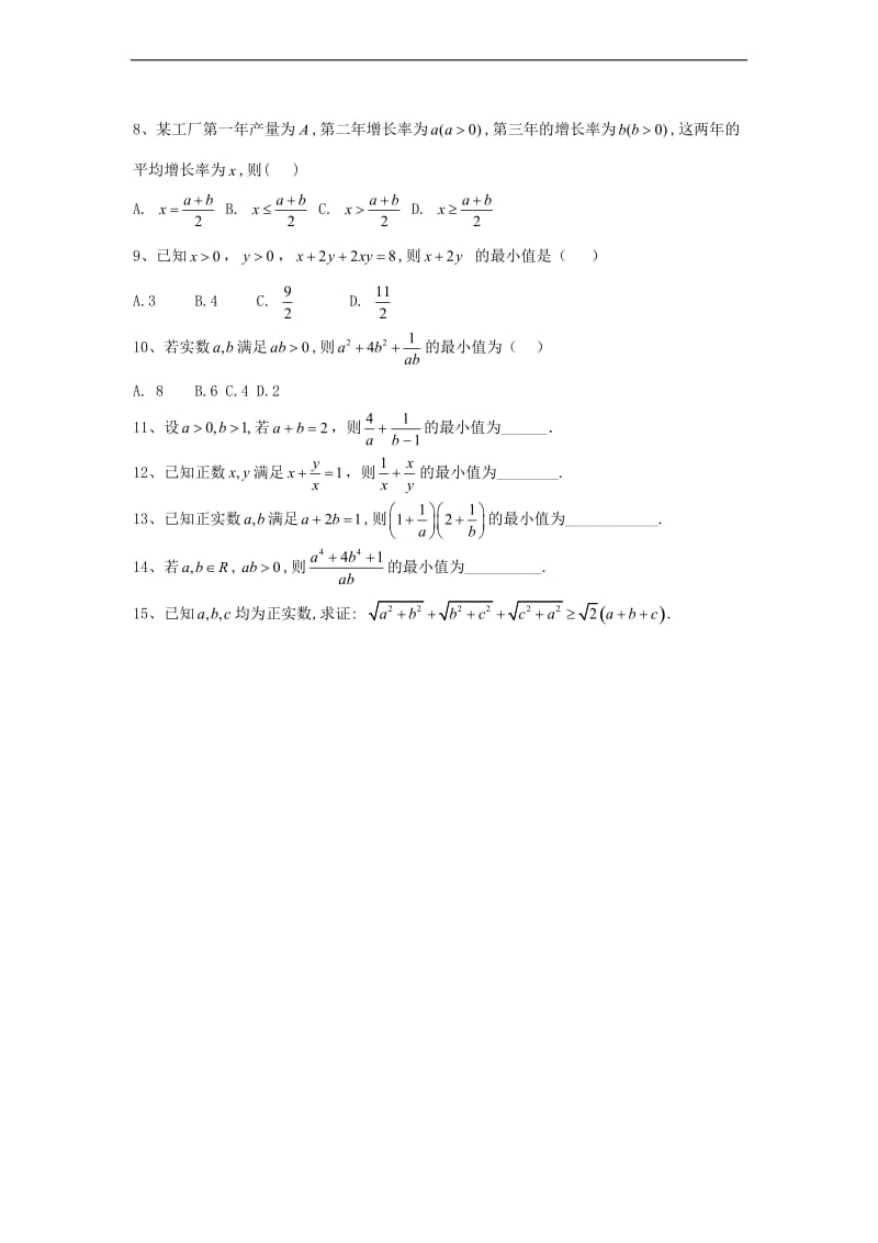 2019-2020学年高中数学人教B版（2019）必修第一册同步学典：（14）均值不等式及其应用 Word版含答案.doc_第2页