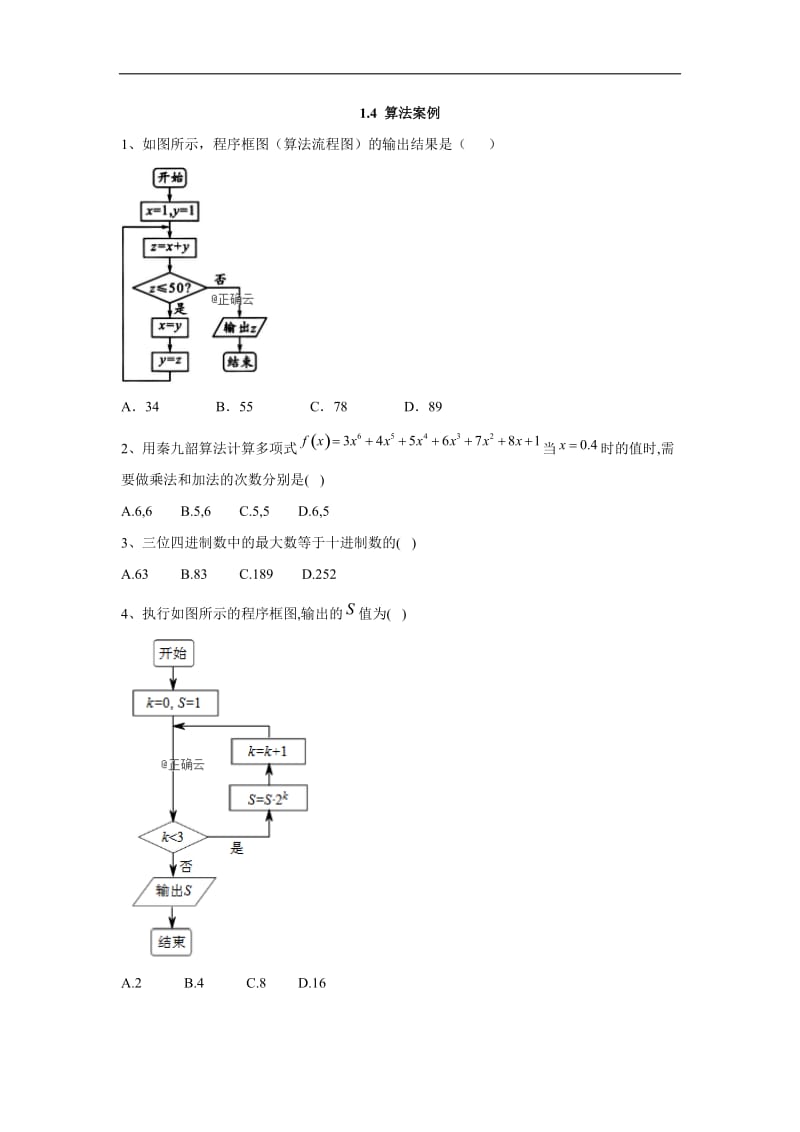 2019-2020学年高一数学苏教版必修3同步练习：1.4 算法案例 Word版含答案.doc_第1页