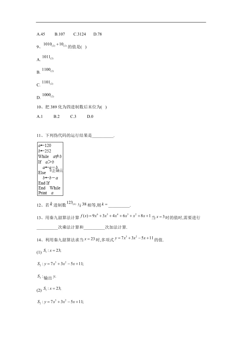 2019-2020学年高一数学苏教版必修3同步练习：1.4 算法案例 Word版含答案.doc_第3页