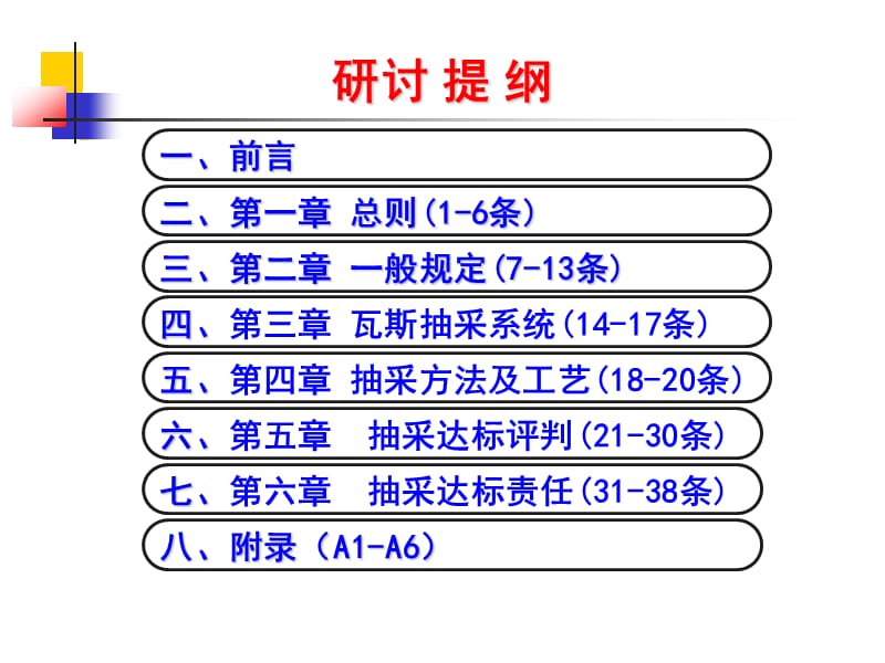 煤矿瓦斯抽采达标暂行规定.ppt_第3页