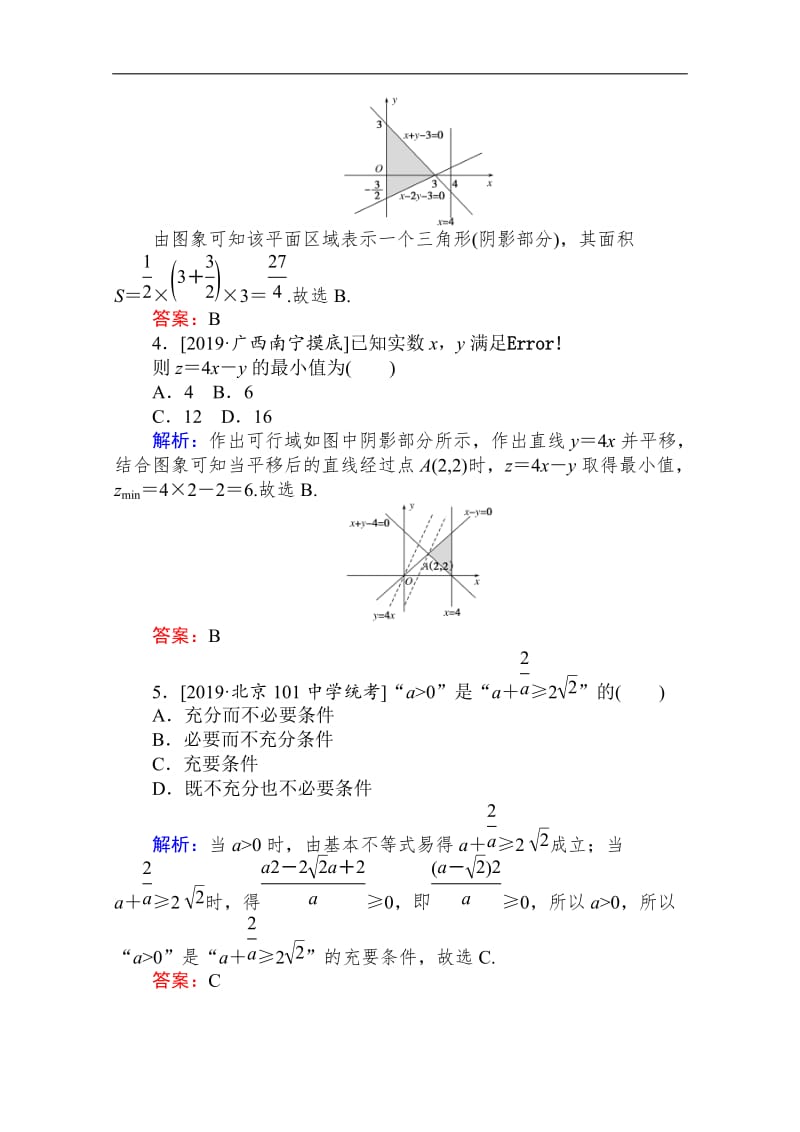 2020版高考文科数学大二轮专题复习新方略课时作业： 2不等式　线性规划 Word版含解析.doc_第2页