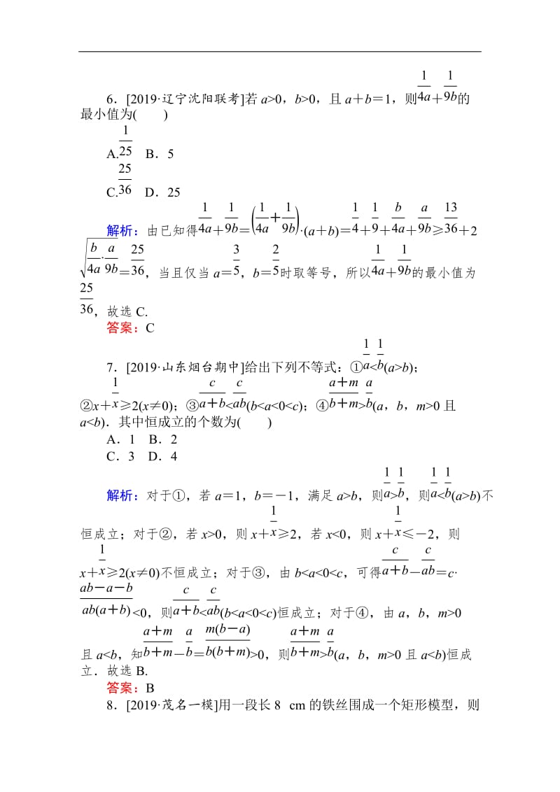 2020版高考文科数学大二轮专题复习新方略课时作业： 2不等式　线性规划 Word版含解析.doc_第3页