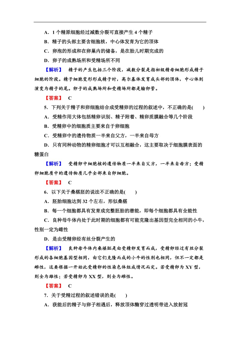 2019-2020学年高中生物新同步苏教版选修3课时作业：9　受精和胚胎发育 Word版含解析.doc_第2页