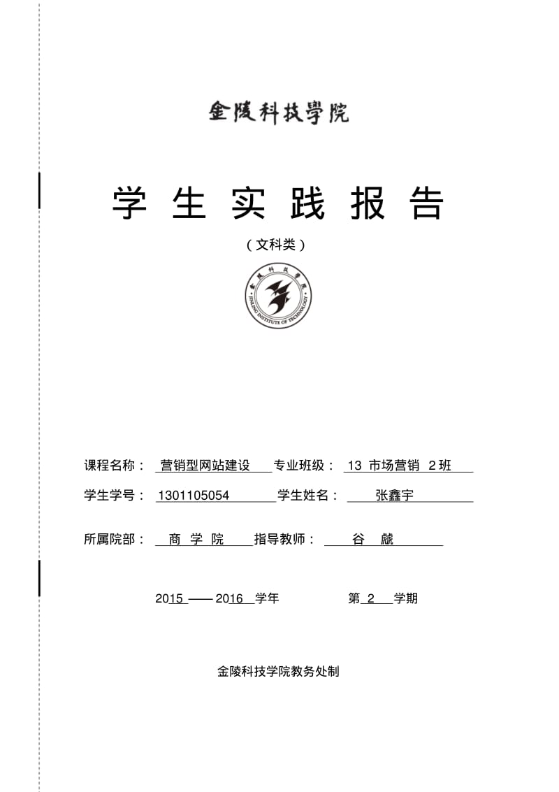 营销型网站建设分析.pdf_第1页