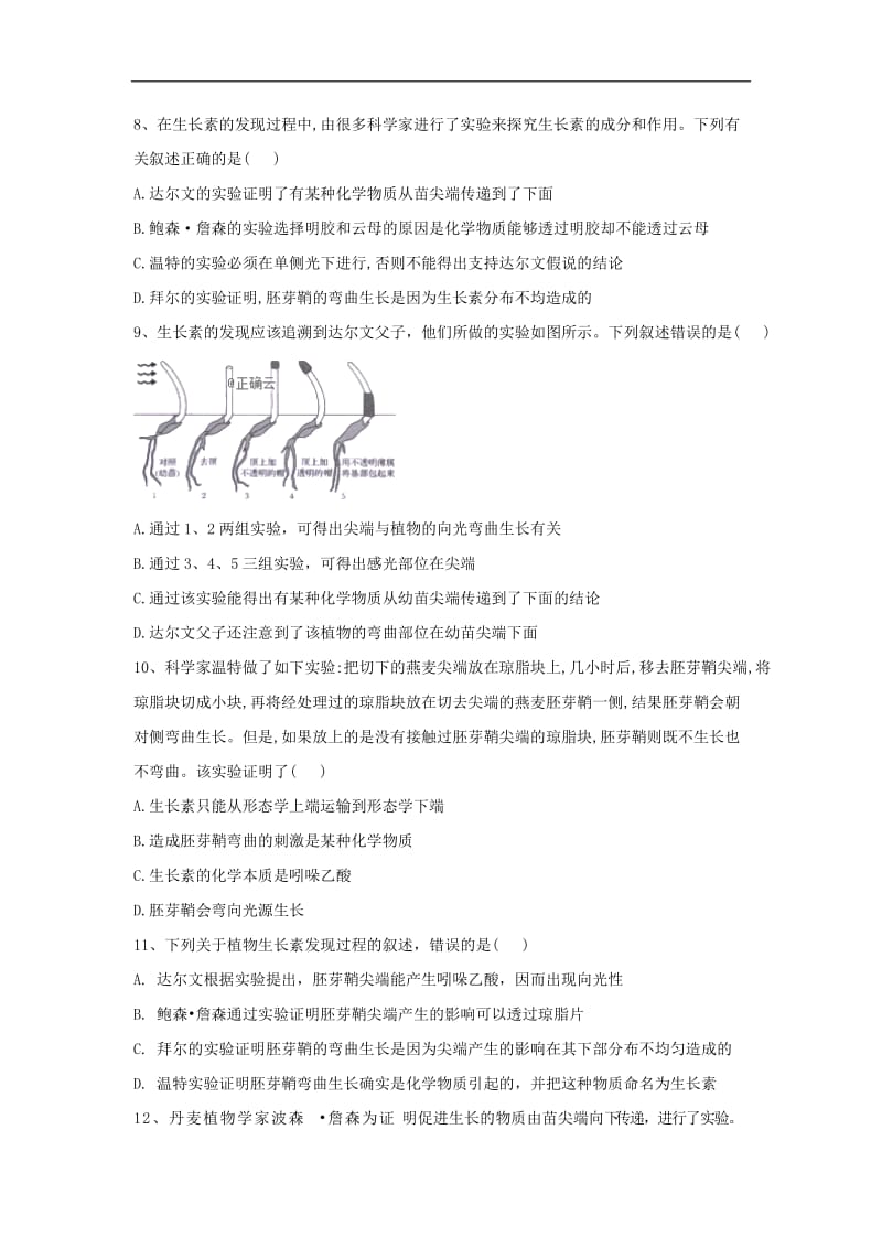 2020届高中生物人教版必修3实验专练：（6）生长素的发现过程 Word版含答案.doc_第3页