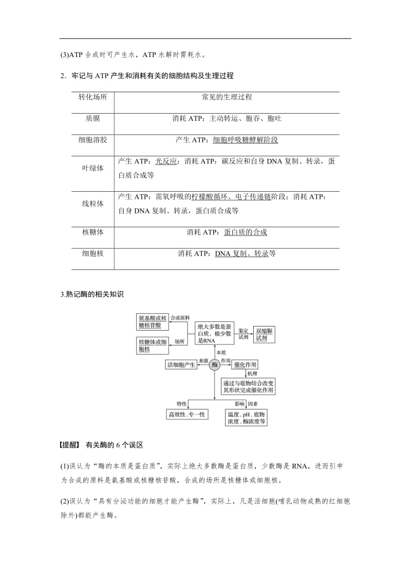 2020高考生物浙江专用大二轮复习讲义：专题二 细胞的代谢 第3讲 Word版含答案.docx_第2页