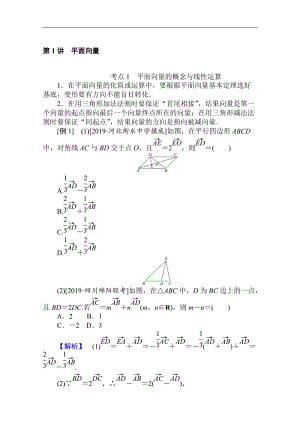 2020版高考理科数学大二轮专题复习新方略讲义：3.1平面向量 Word版含解析.doc