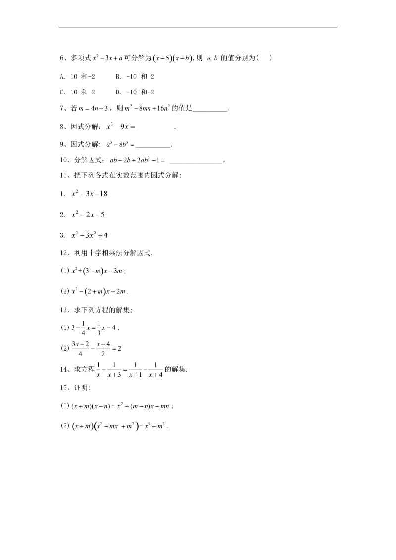 2019-2020学年高中数学人教B版（2019）必修第一册同步学典：（8）等式的性质与方程的解集 Word版含答案.doc_第2页