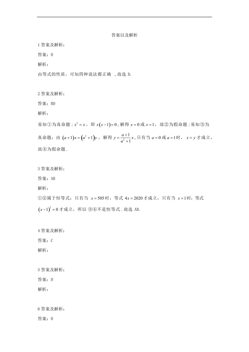 2019-2020学年高中数学人教B版（2019）必修第一册同步学典：（8）等式的性质与方程的解集 Word版含答案.doc_第3页