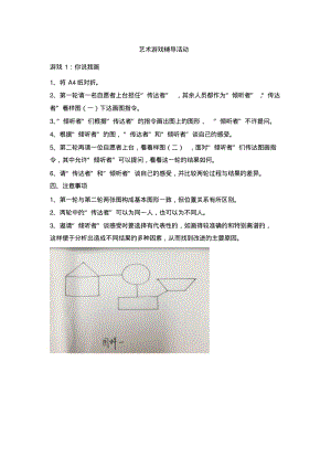 表达性艺术治疗游戏(心理课必备)分析.pdf