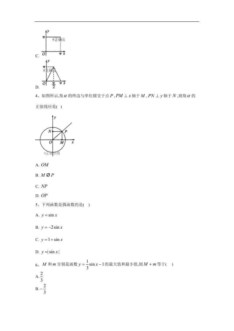 2019-2020学年高中数学北师大版必修4同步单元小题巧练：（5）正弦函数的性质与图像 Word版含答案.doc_第2页