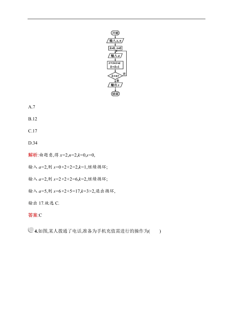 2019-2020学年新培优同步北师大版高中数学选修1-2练习：第二章 框图 检测 Word版含解析.docx_第2页