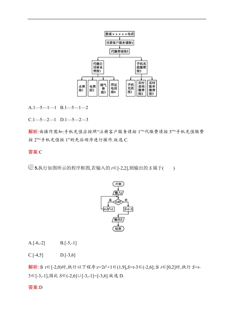 2019-2020学年新培优同步北师大版高中数学选修1-2练习：第二章 框图 检测 Word版含解析.docx_第3页